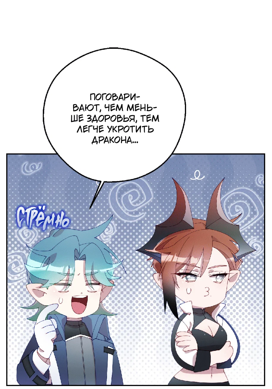 Манга Я целитель №1 на сервере, но лечить не умею. - Глава 33 Страница 36