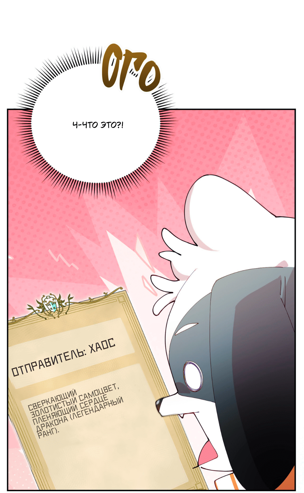 Манга Я целитель №1 на сервере, но лечить не умею. - Глава 33 Страница 13