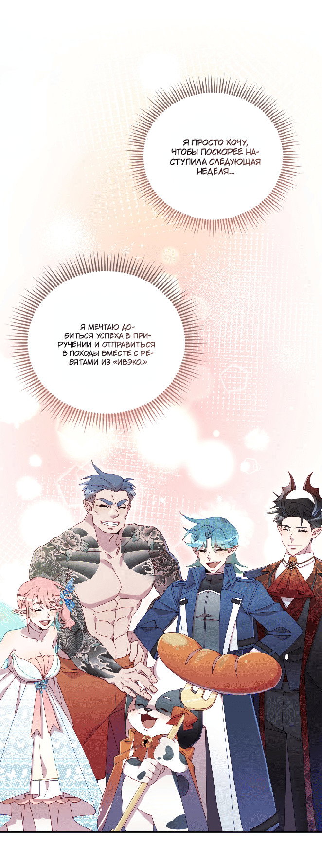 Манга Я целитель №1 на сервере, но лечить не умею. - Глава 33 Страница 66