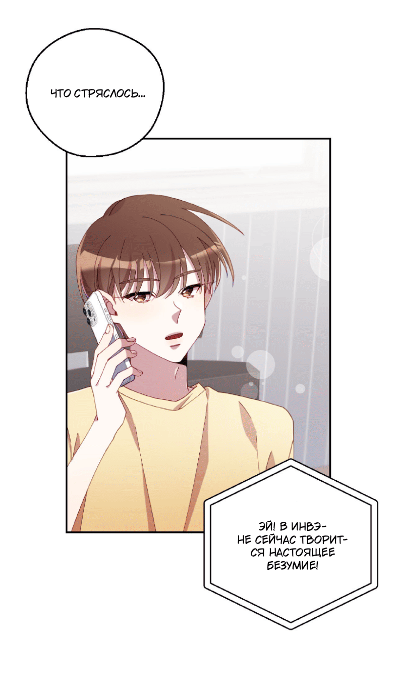 Манга Я целитель №1 на сервере, но лечить не умею. - Глава 33 Страница 52