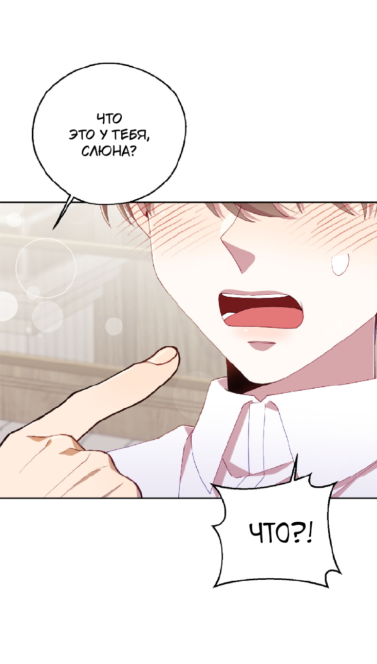 Манга Я целитель №1 на сервере, но лечить не умею. - Глава 34 Страница 28