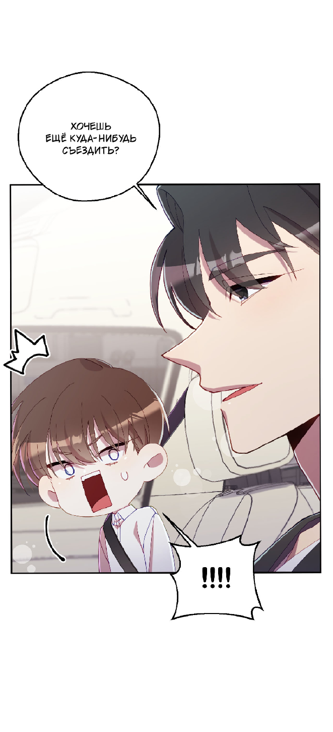 Манга Я целитель №1 на сервере, но лечить не умею. - Глава 34 Страница 71