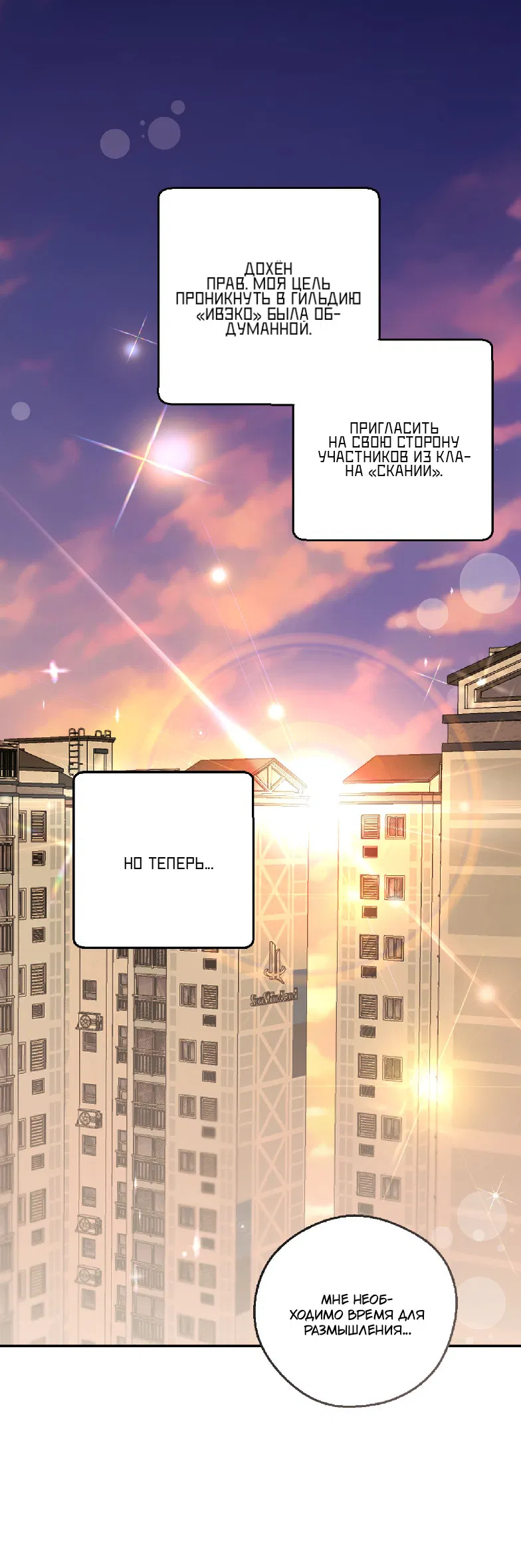 Манга Я целитель №1 на сервере, но лечить не умею. - Глава 34 Страница 2