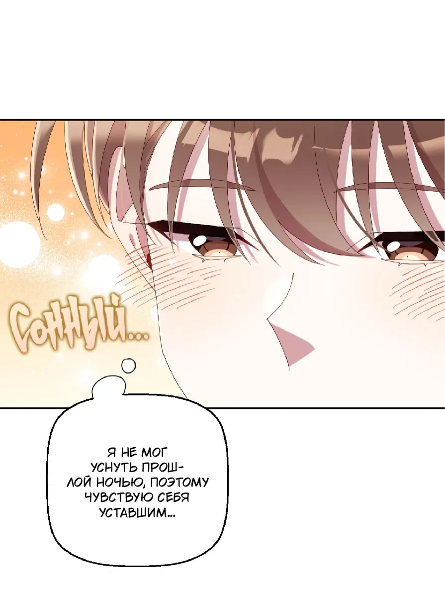 Манга Я целитель №1 на сервере, но лечить не умею. - Глава 34 Страница 23