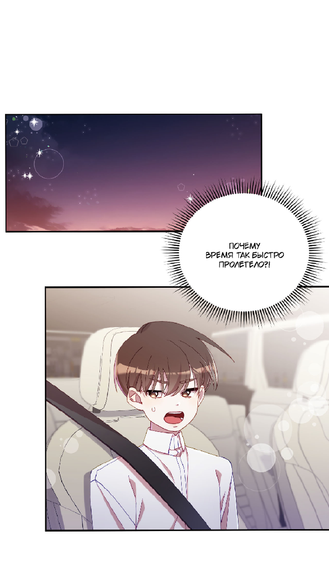 Манга Я целитель №1 на сервере, но лечить не умею. - Глава 34 Страница 69