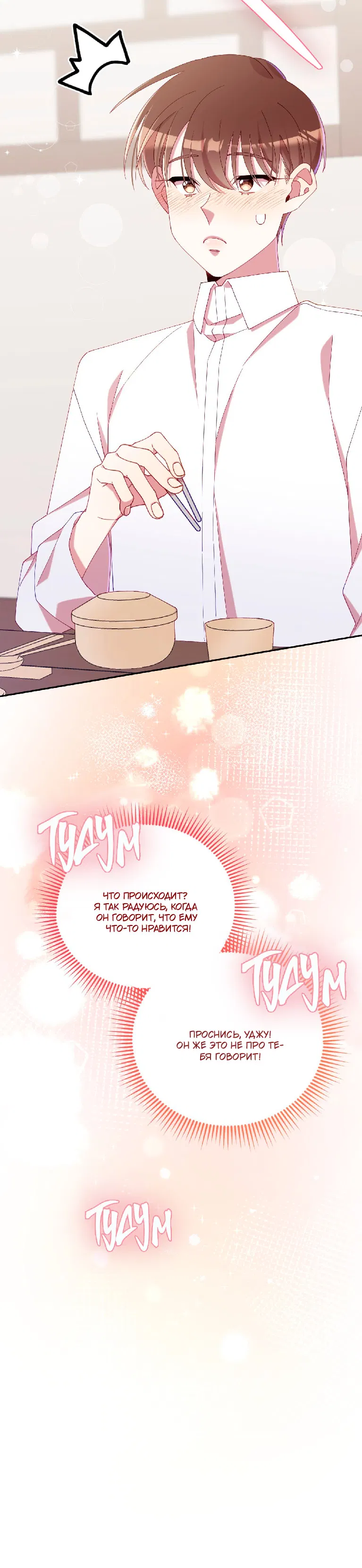 Манга Я целитель №1 на сервере, но лечить не умею. - Глава 34 Страница 55