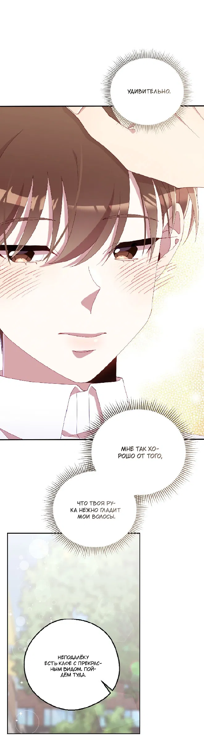 Манга Я целитель №1 на сервере, но лечить не умею. - Глава 34 Страница 67