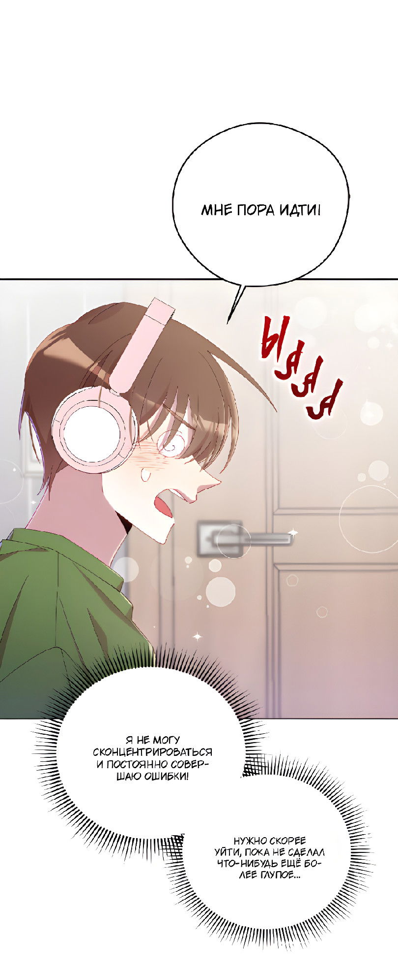 Манга Я целитель №1 на сервере, но лечить не умею. - Глава 34 Страница 15