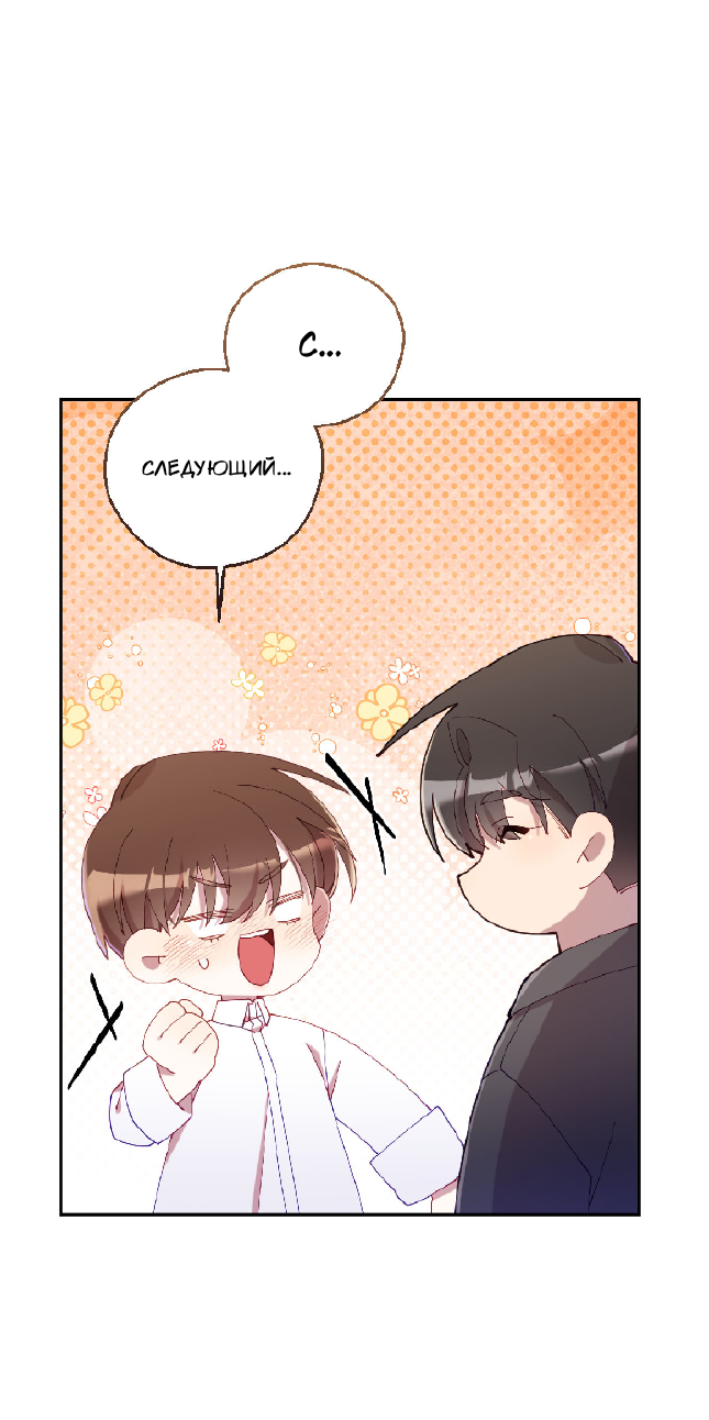 Манга Я целитель №1 на сервере, но лечить не умею. - Глава 34 Страница 64