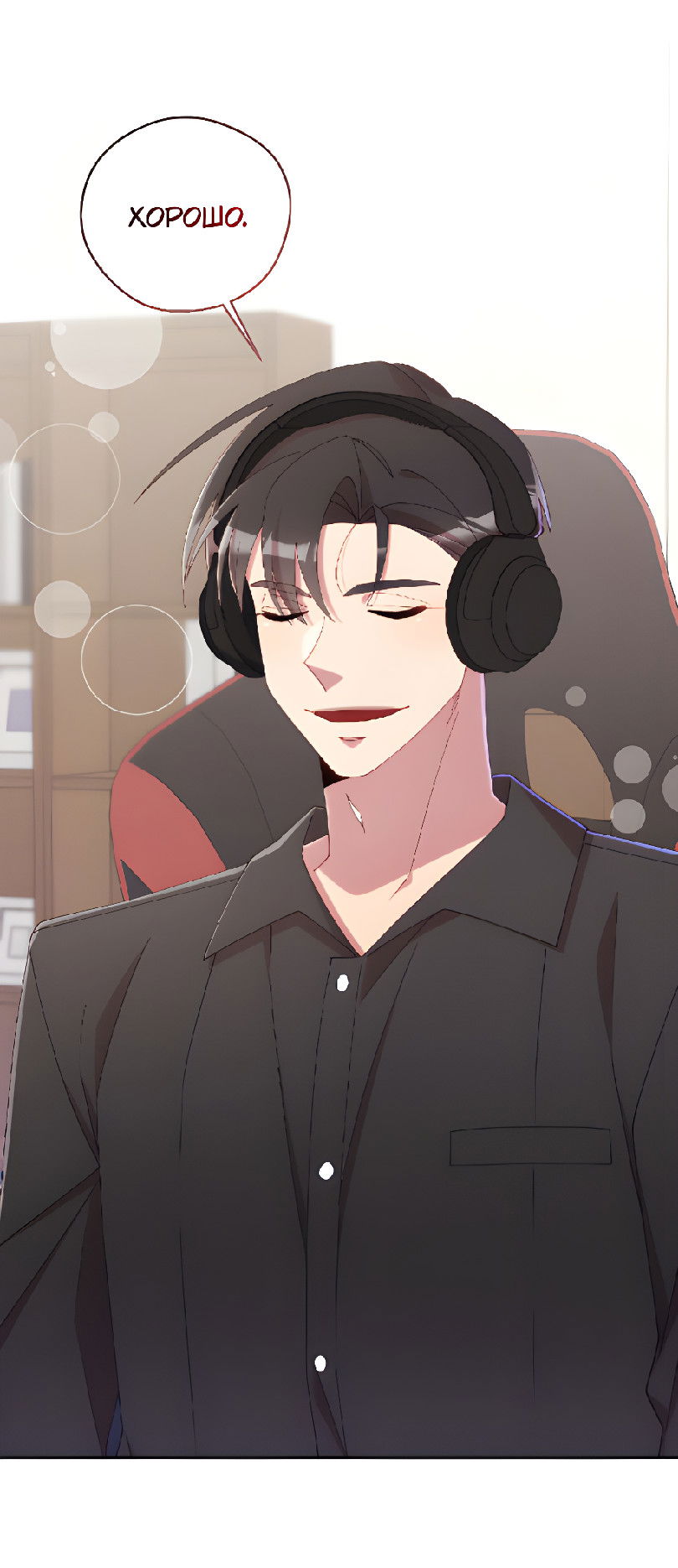 Манга Я целитель №1 на сервере, но лечить не умею. - Глава 34 Страница 16