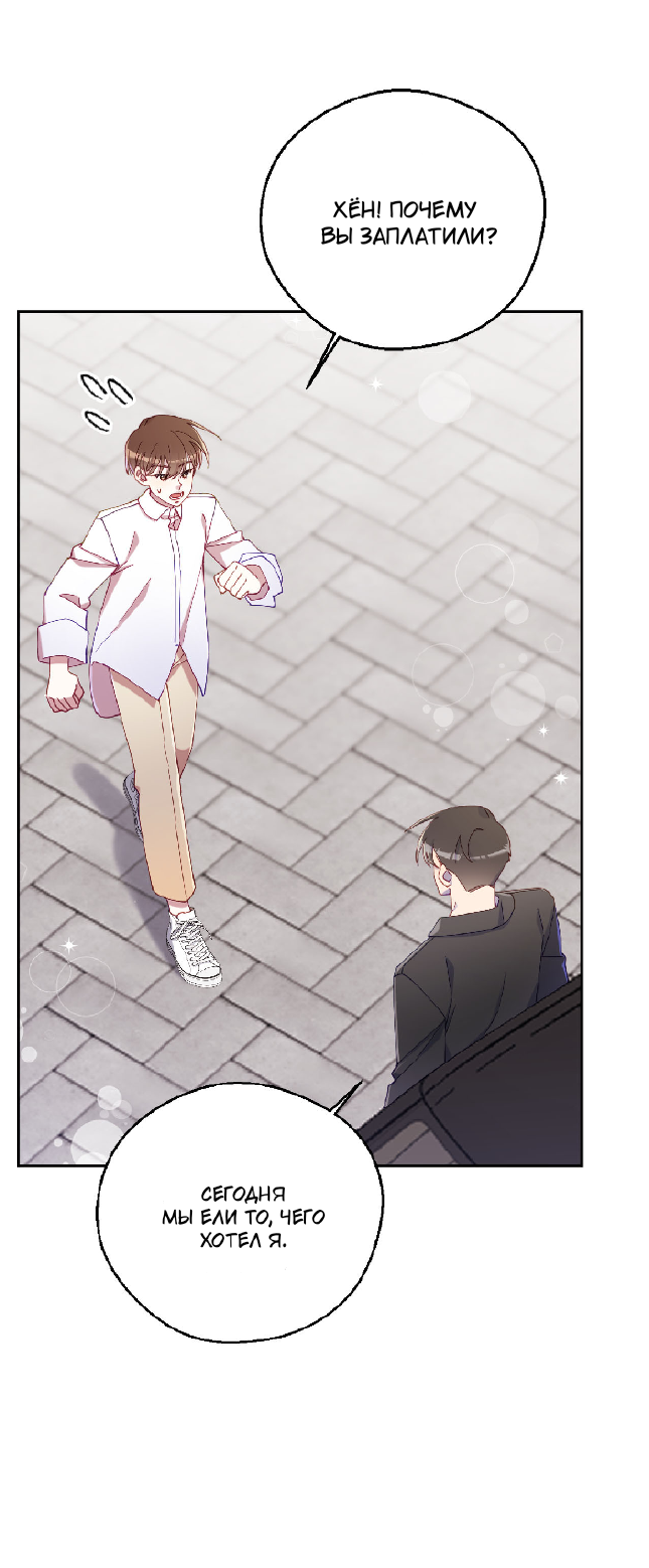 Манга Я целитель №1 на сервере, но лечить не умею. - Глава 34 Страница 61