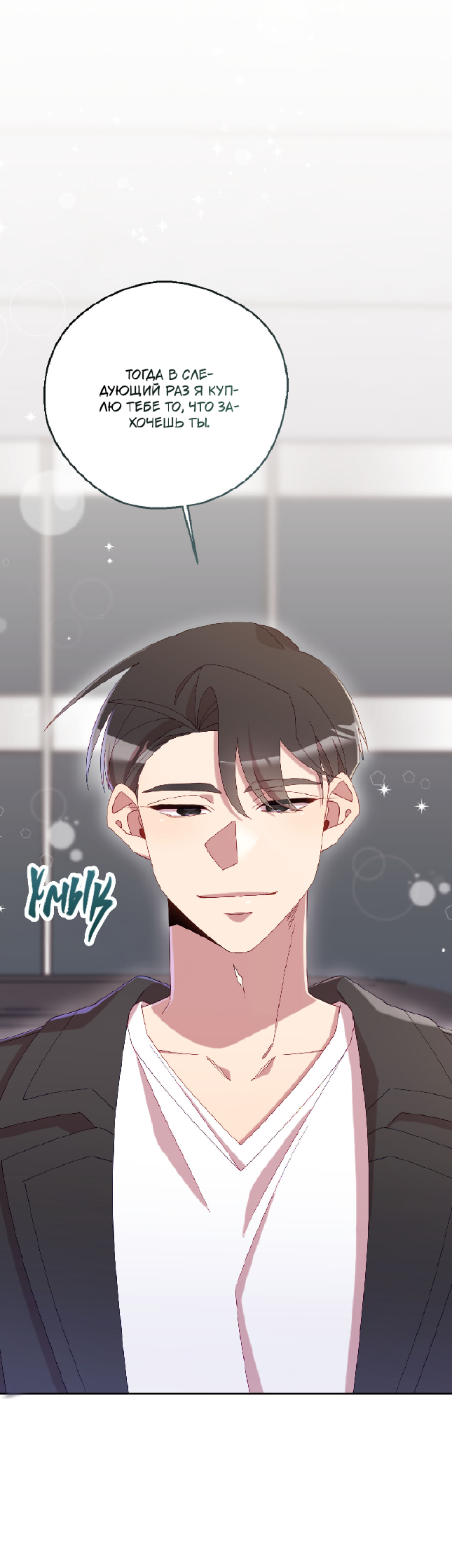 Манга Я целитель №1 на сервере, но лечить не умею. - Глава 34 Страница 63