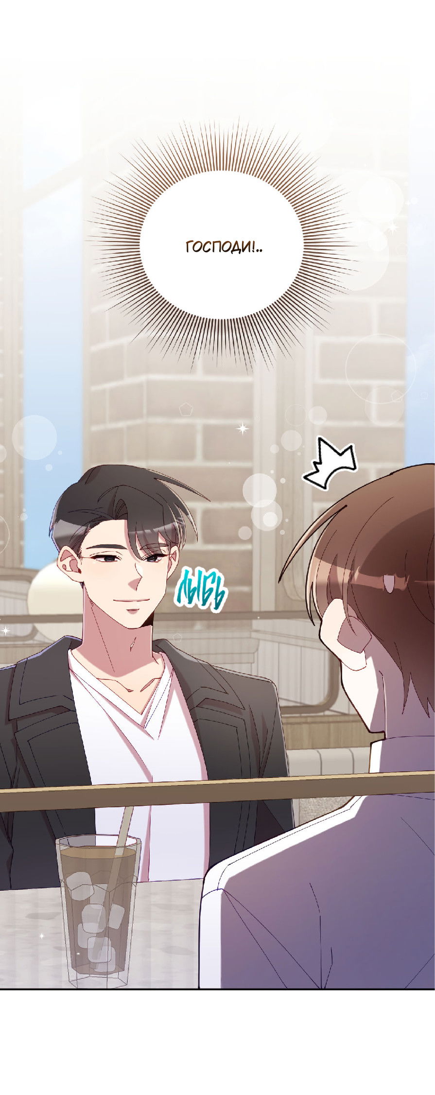 Манга Я целитель №1 на сервере, но лечить не умею. - Глава 34 Страница 26