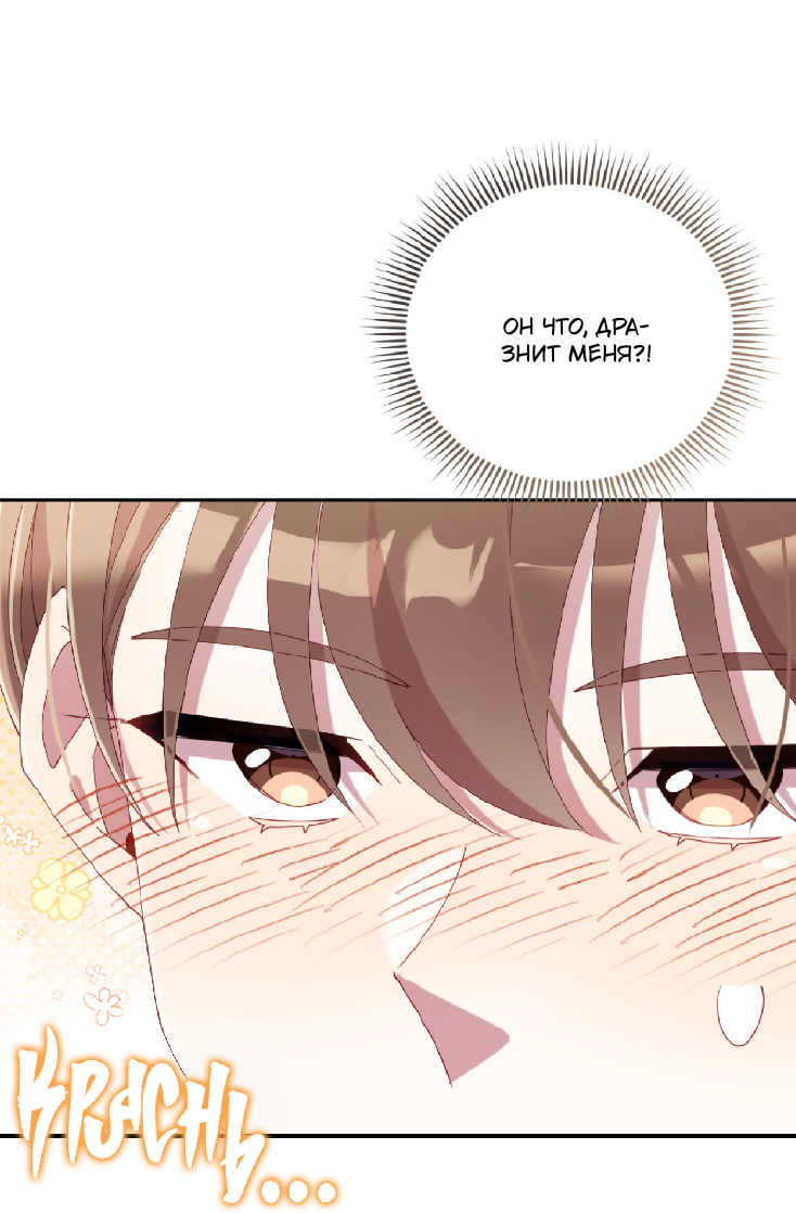 Манга Я целитель №1 на сервере, но лечить не умею. - Глава 34 Страница 30