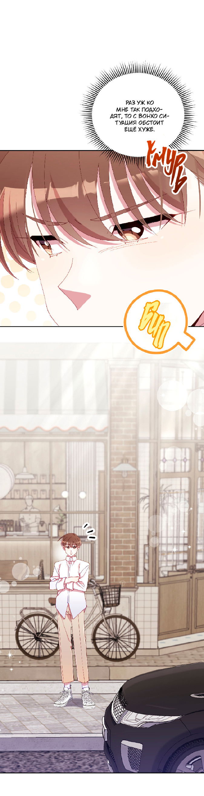 Манга Я целитель №1 на сервере, но лечить не умею. - Глава 34 Страница 42