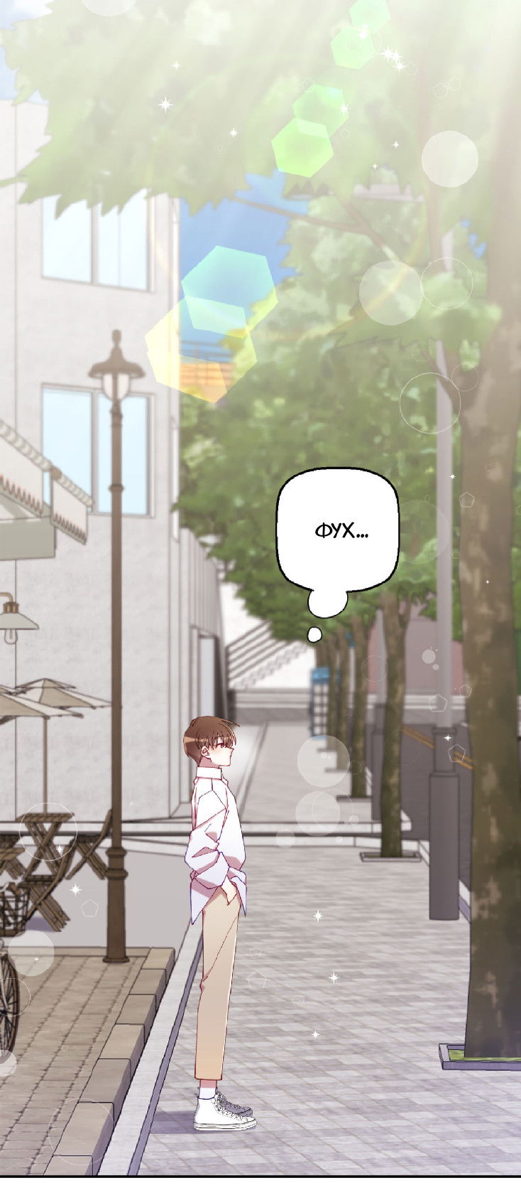 Манга Я целитель №1 на сервере, но лечить не умею. - Глава 34 Страница 36