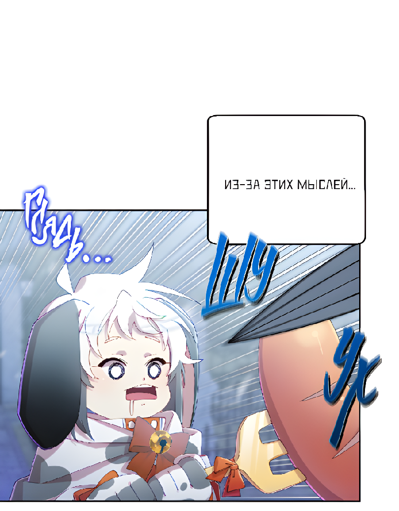 Манга Я целитель №1 на сервере, но лечить не умею. - Глава 34 Страница 13