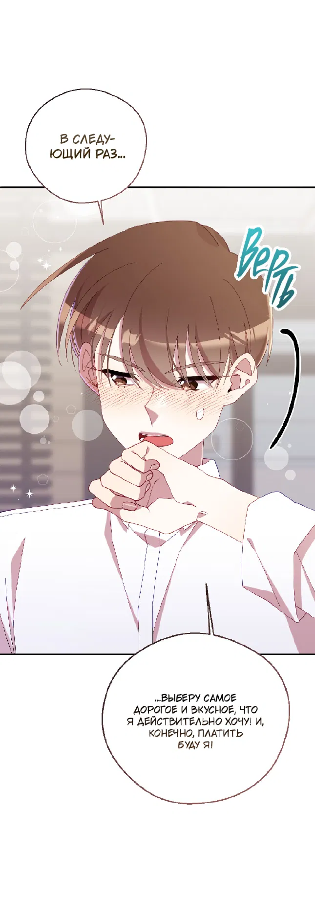 Манга Я целитель №1 на сервере, но лечить не умею. - Глава 34 Страница 65