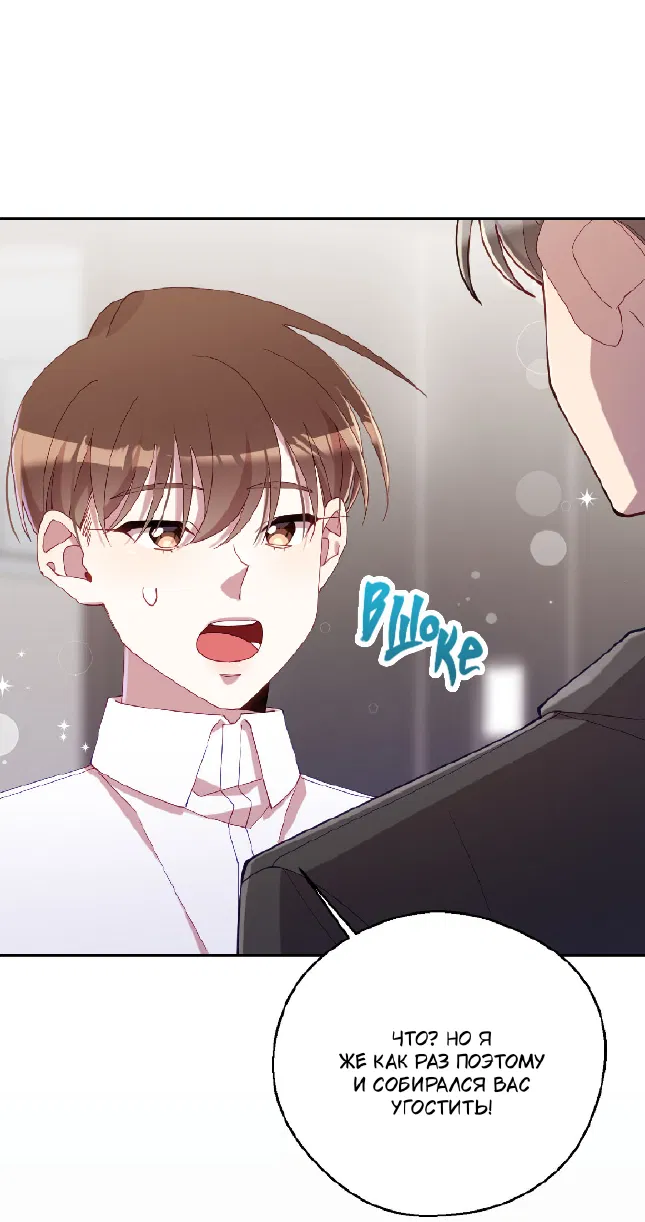 Манга Я целитель №1 на сервере, но лечить не умею. - Глава 34 Страница 62