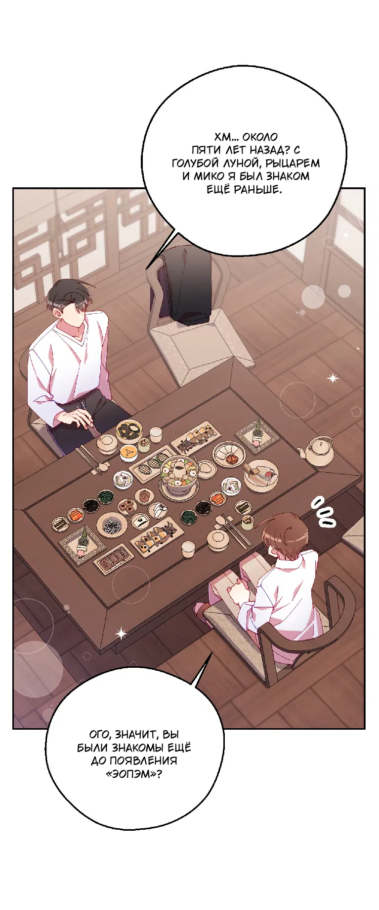 Манга Я целитель №1 на сервере, но лечить не умею. - Глава 34 Страница 49