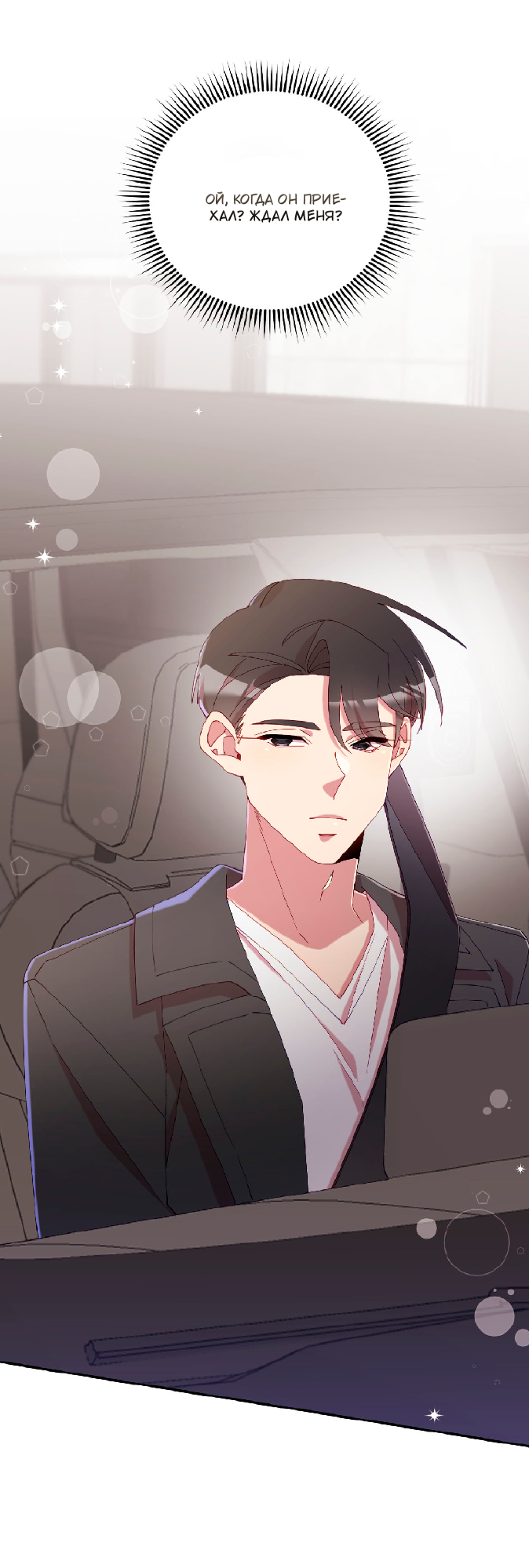 Манга Я целитель №1 на сервере, но лечить не умею. - Глава 34 Страница 43