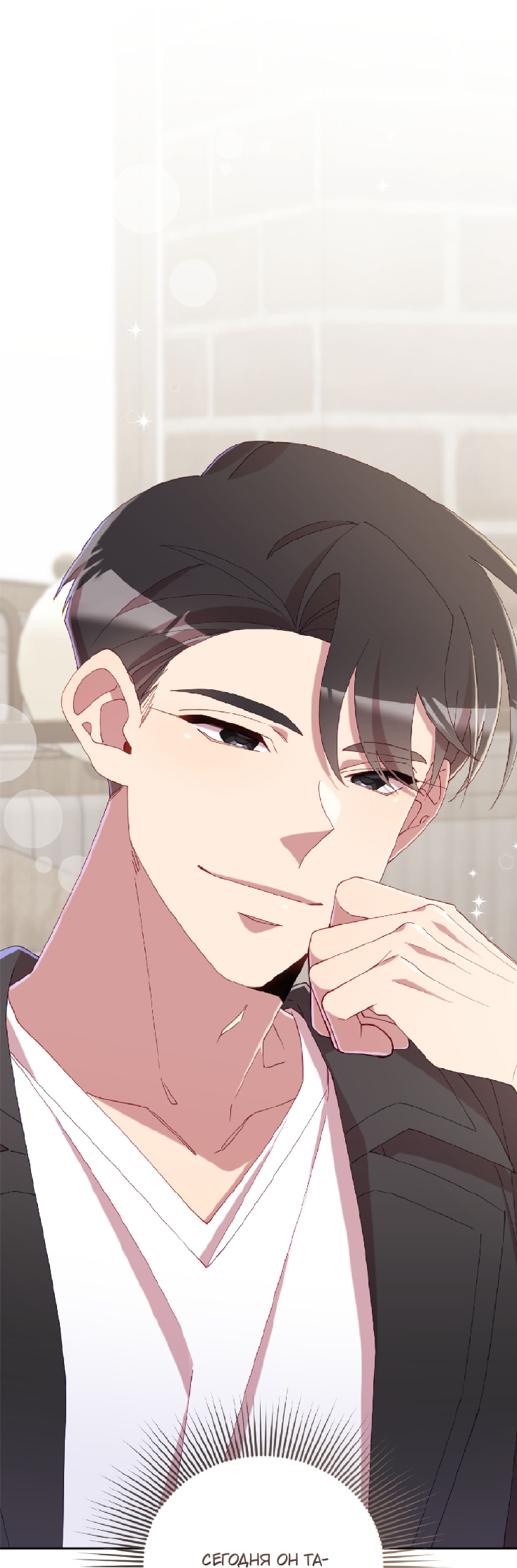 Манга Я целитель №1 на сервере, но лечить не умею. - Глава 34 Страница 31