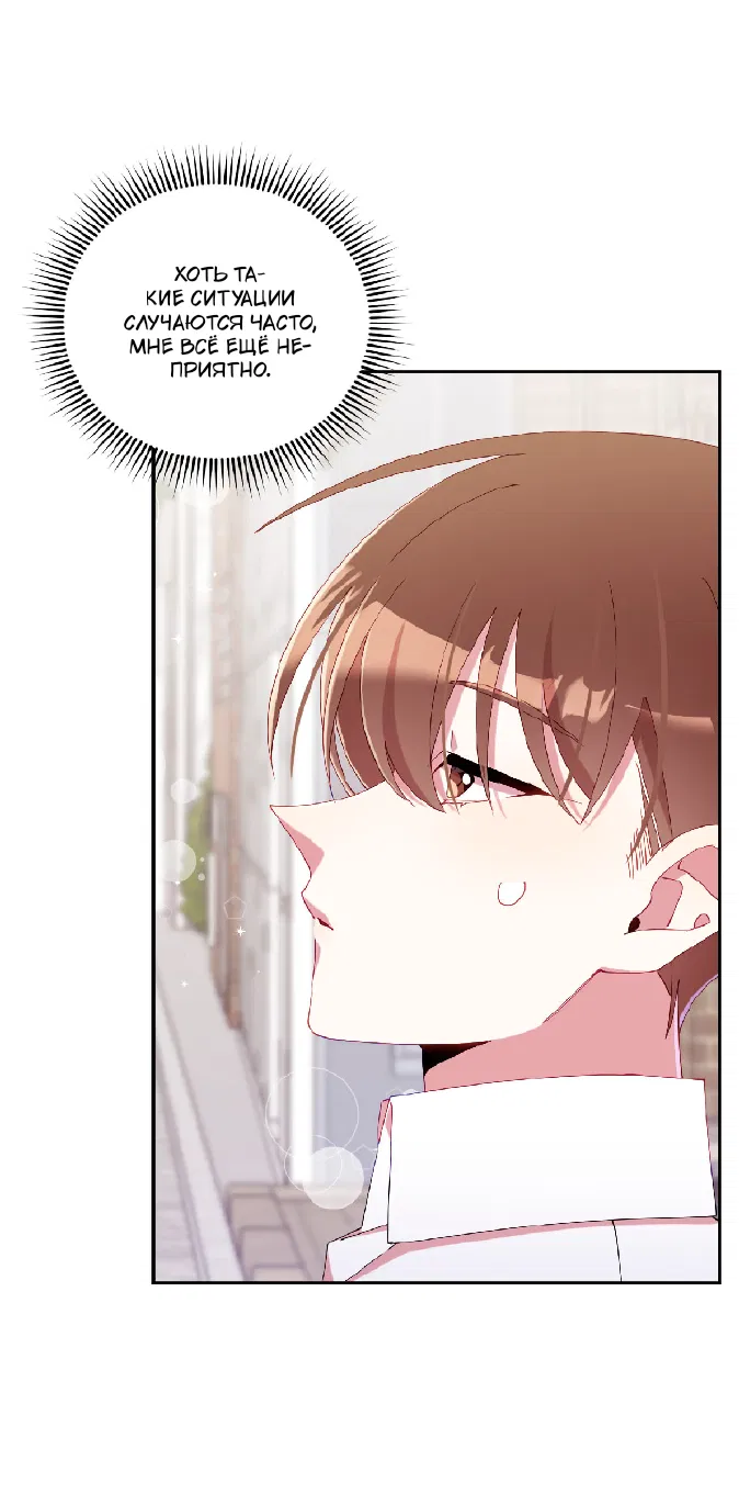 Манга Я целитель №1 на сервере, но лечить не умею. - Глава 34 Страница 41