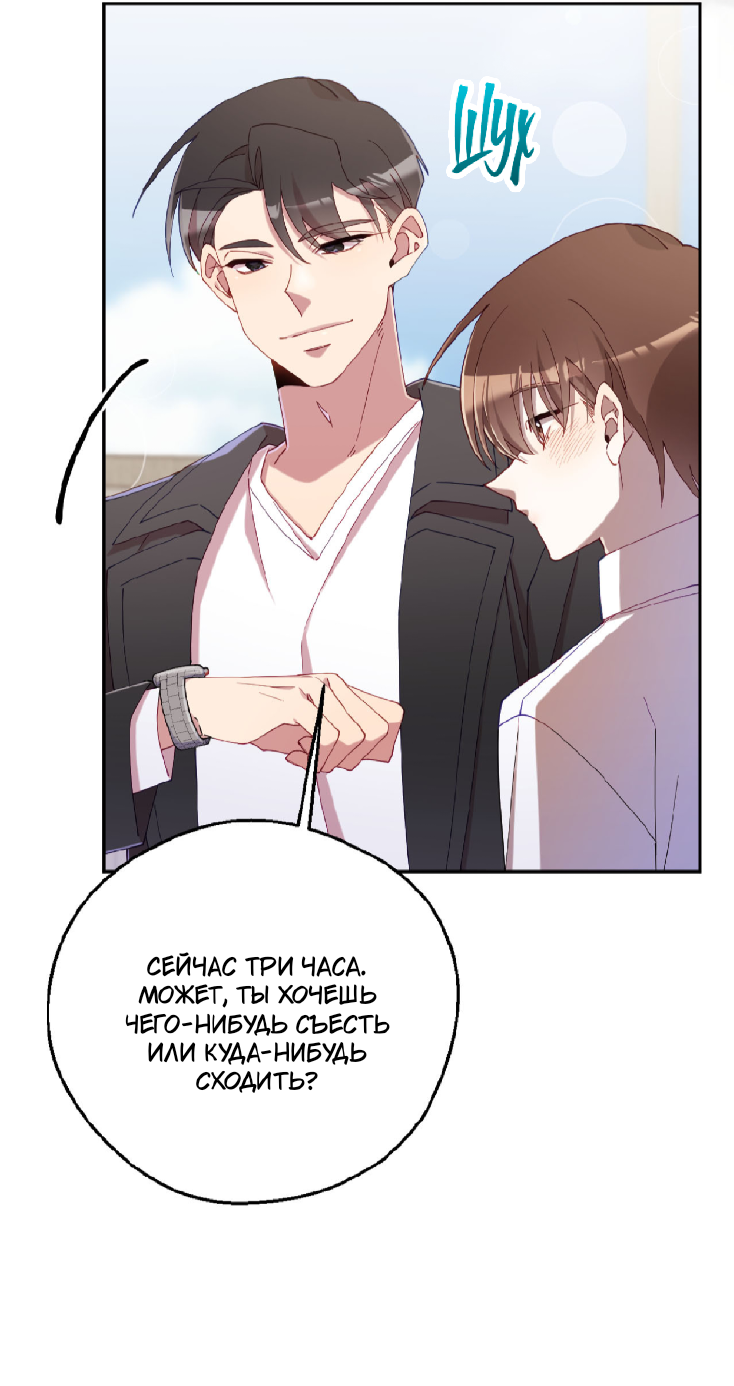 Манга Я целитель №1 на сервере, но лечить не умею. - Глава 34 Страница 33