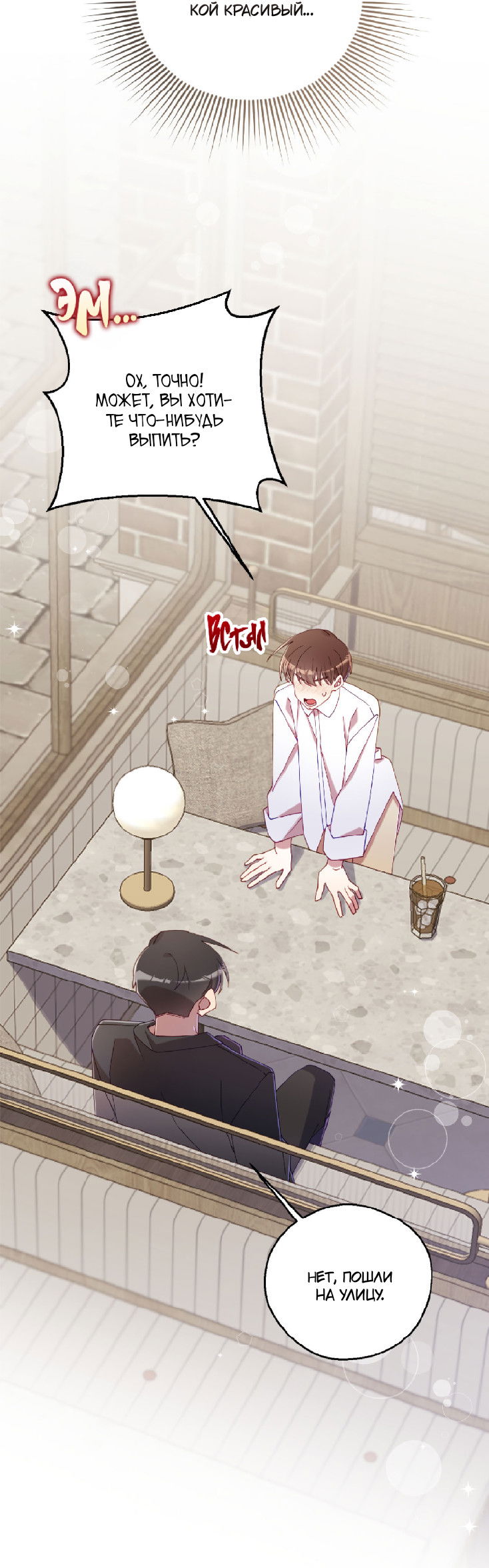 Манга Я целитель №1 на сервере, но лечить не умею. - Глава 34 Страница 32