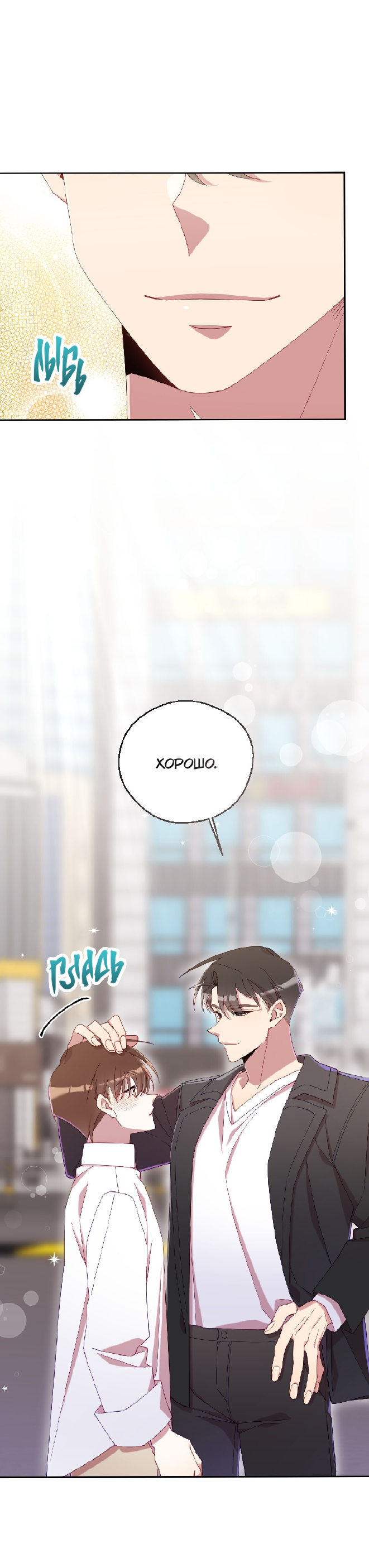 Манга Я целитель №1 на сервере, но лечить не умею. - Глава 34 Страница 66