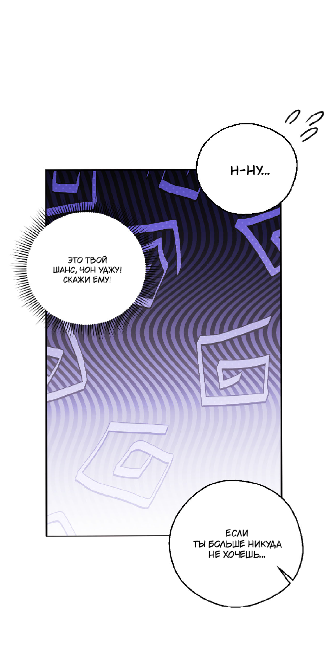 Манга Я целитель №1 на сервере, но лечить не умею. - Глава 34 Страница 72