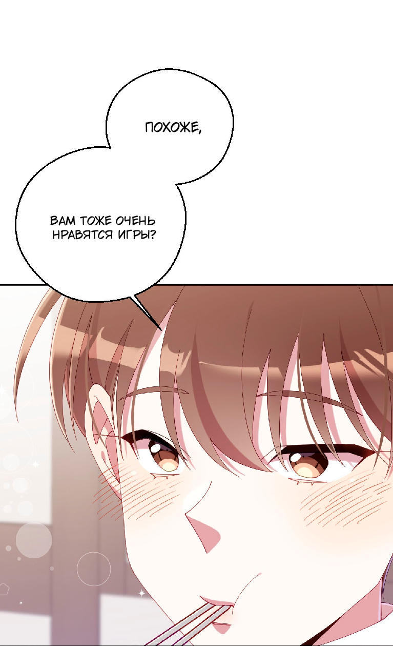 Манга Я целитель №1 на сервере, но лечить не умею. - Глава 34 Страница 52