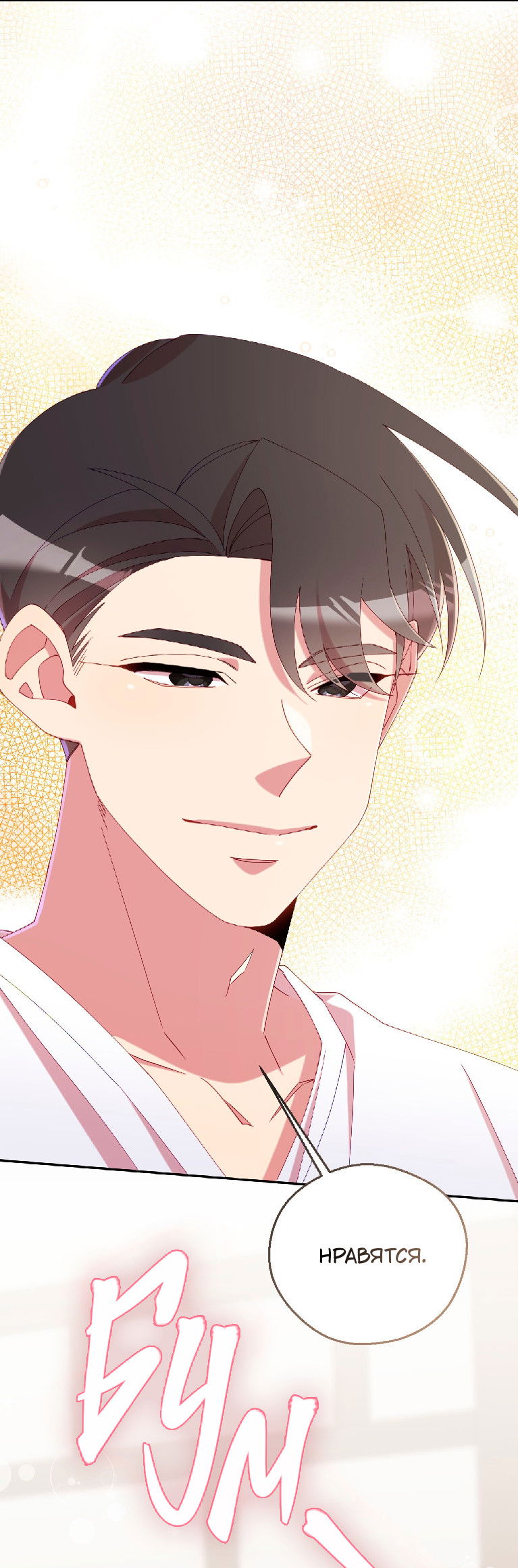 Манга Я целитель №1 на сервере, но лечить не умею. - Глава 34 Страница 54