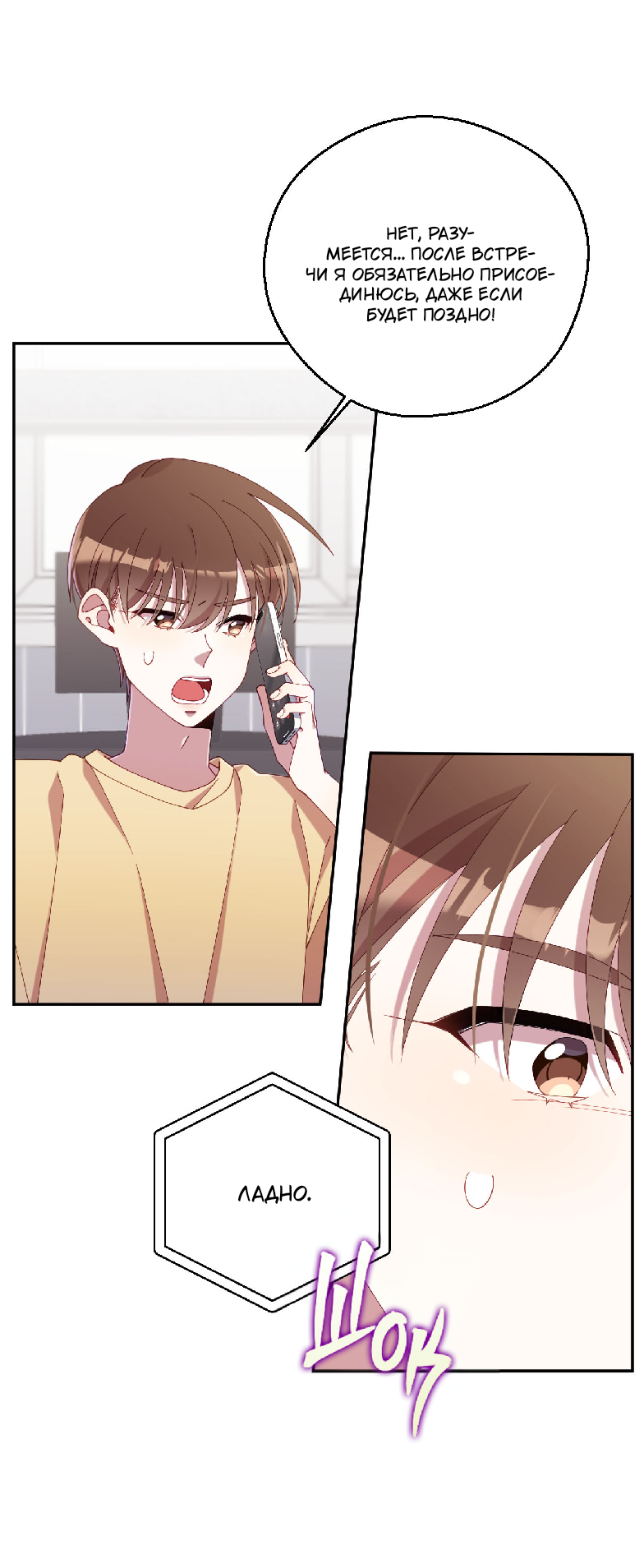 Манга Я целитель №1 на сервере, но лечить не умею. - Глава 34 Страница 7