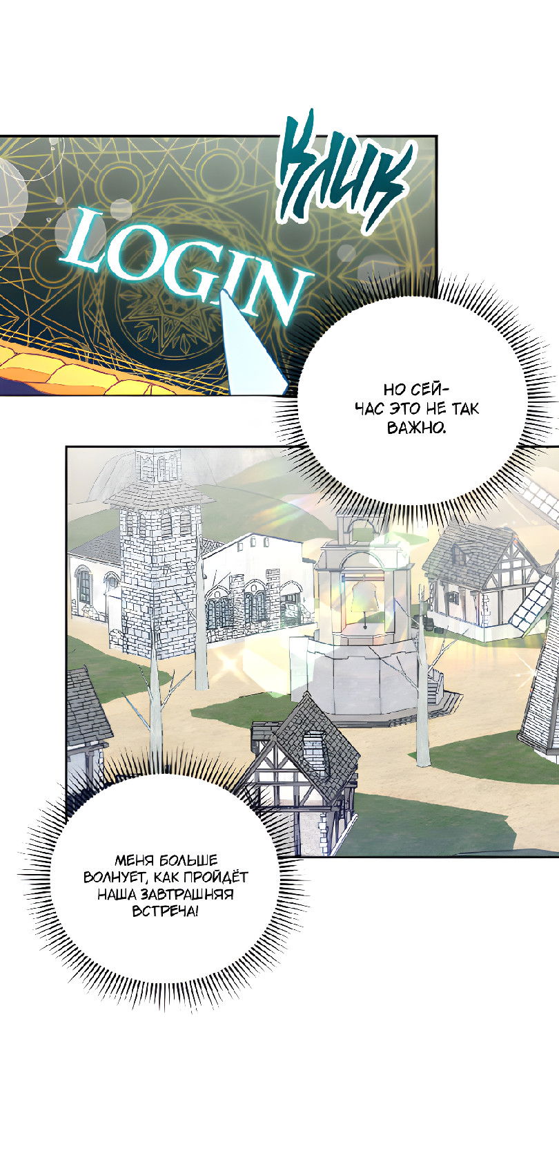 Манга Я целитель №1 на сервере, но лечить не умею. - Глава 34 Страница 12