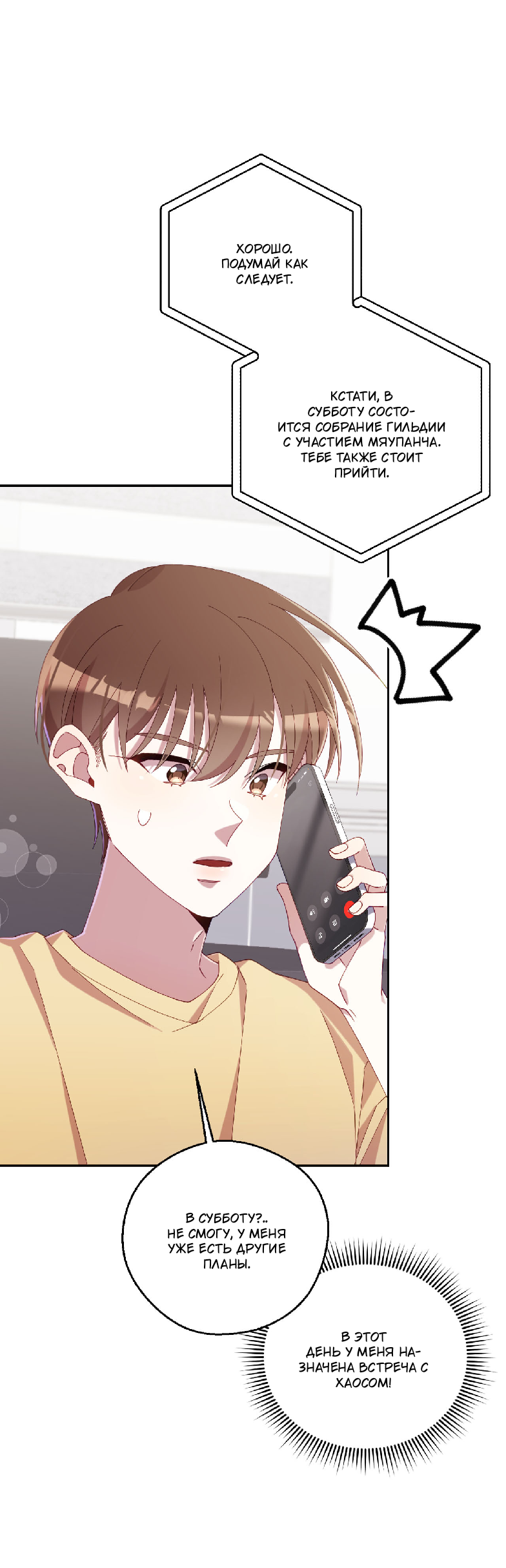 Манга Я целитель №1 на сервере, но лечить не умею. - Глава 34 Страница 3