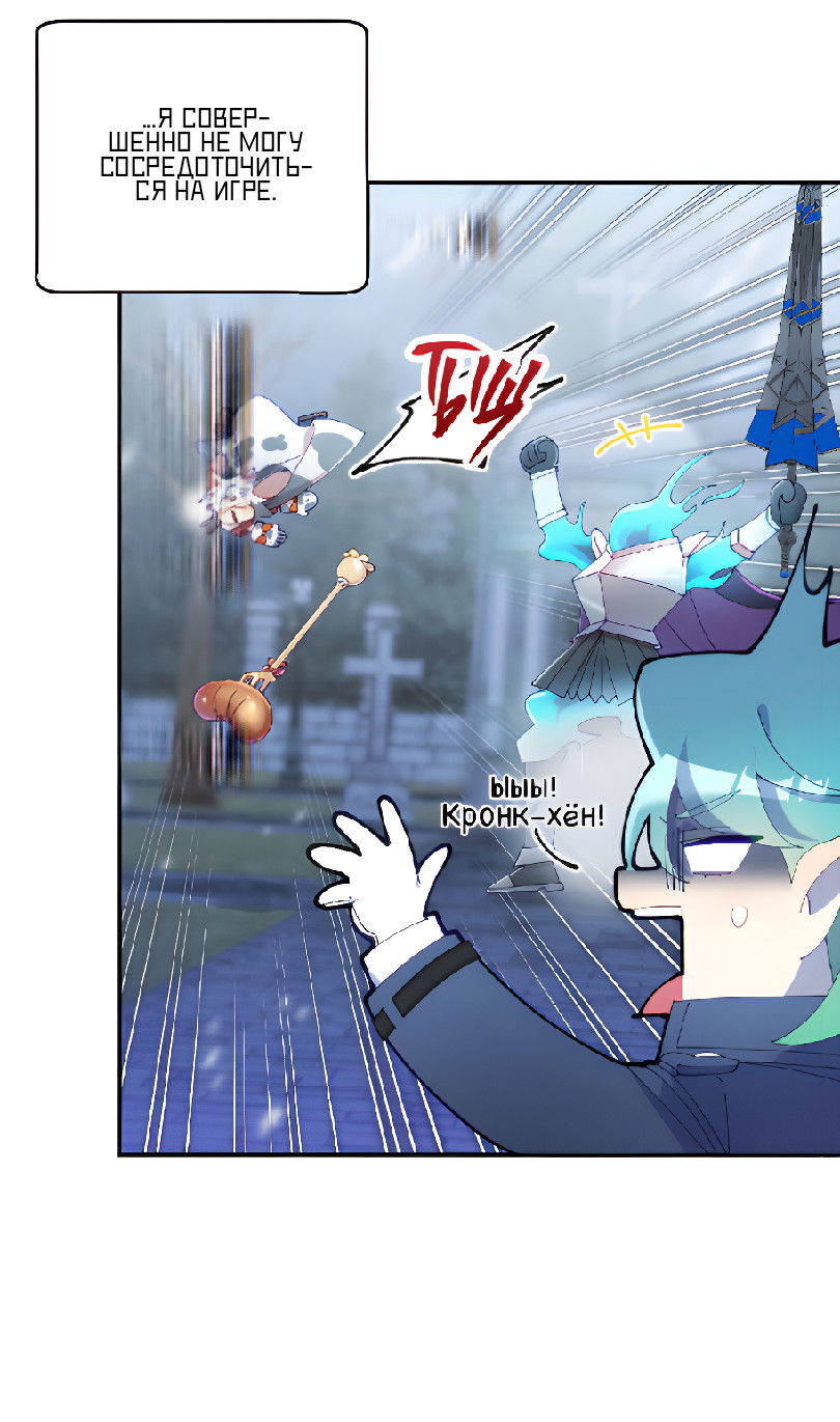 Манга Я целитель №1 на сервере, но лечить не умею. - Глава 34 Страница 14