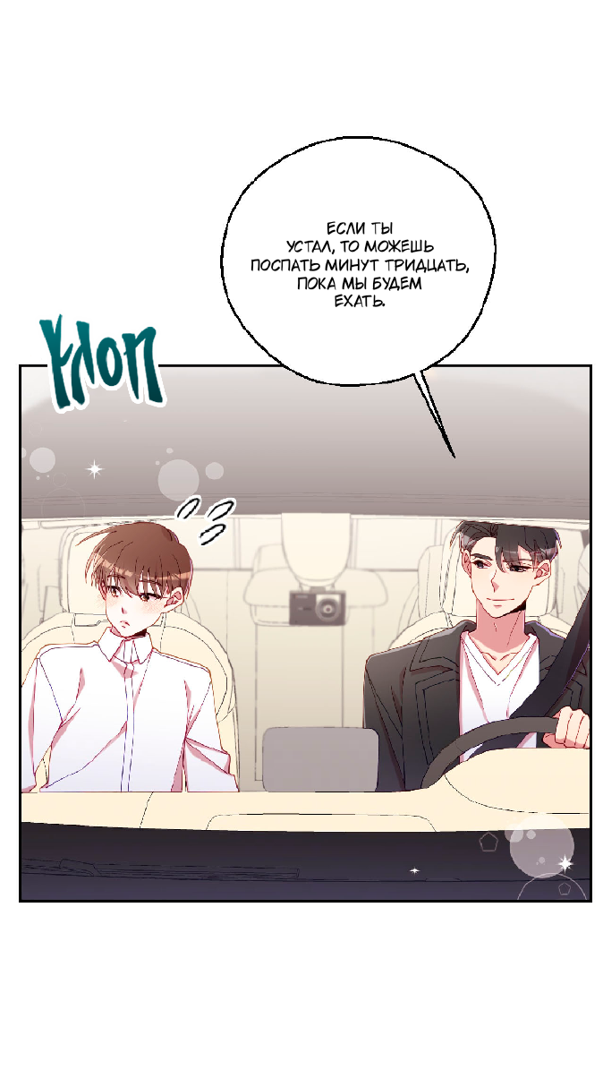 Манга Я целитель №1 на сервере, но лечить не умею. - Глава 34 Страница 44