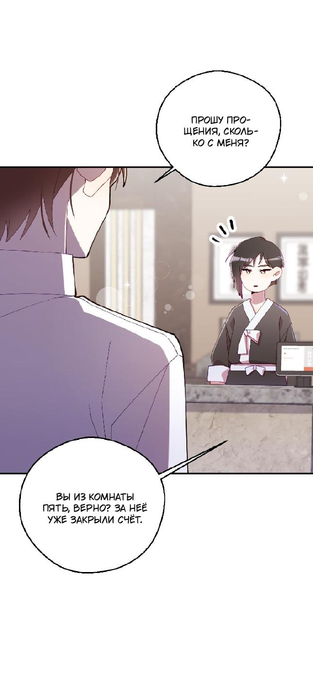 Манга Я целитель №1 на сервере, но лечить не умею. - Глава 34 Страница 58