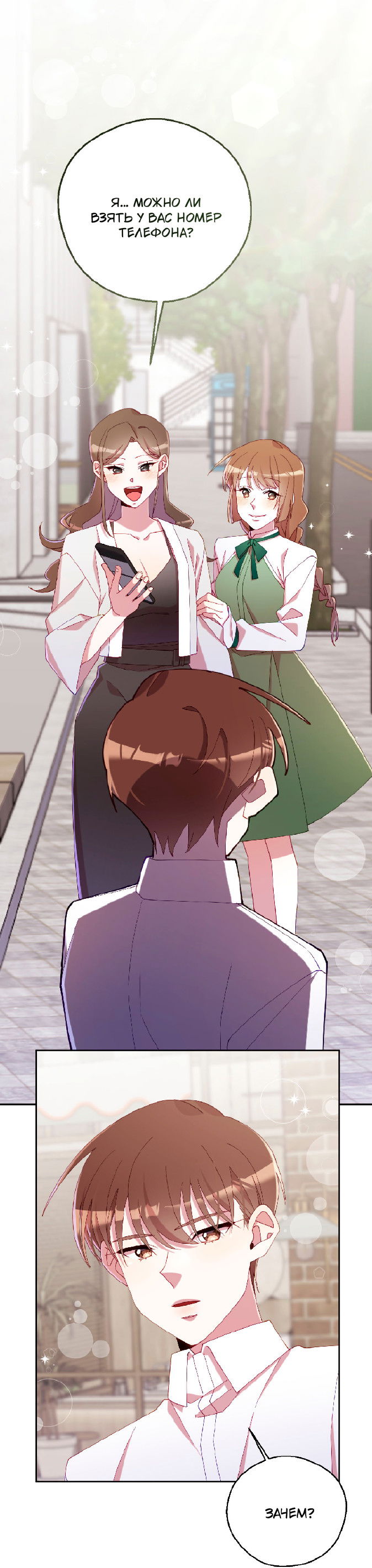 Манга Я целитель №1 на сервере, но лечить не умею. - Глава 34 Страница 38