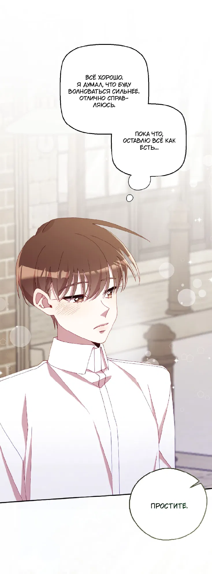 Манга Я целитель №1 на сервере, но лечить не умею. - Глава 34 Страница 37