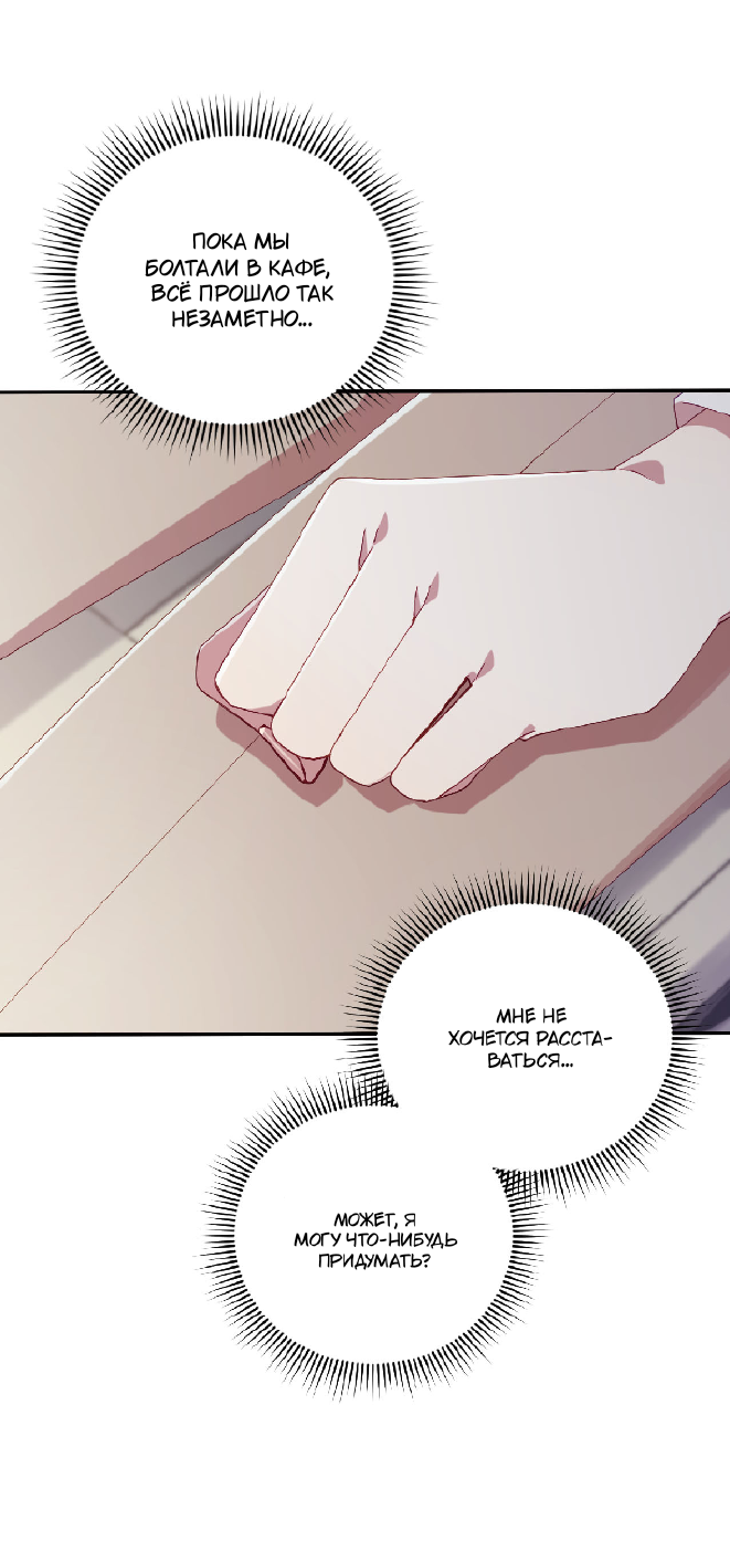 Манга Я целитель №1 на сервере, но лечить не умею. - Глава 34 Страница 70