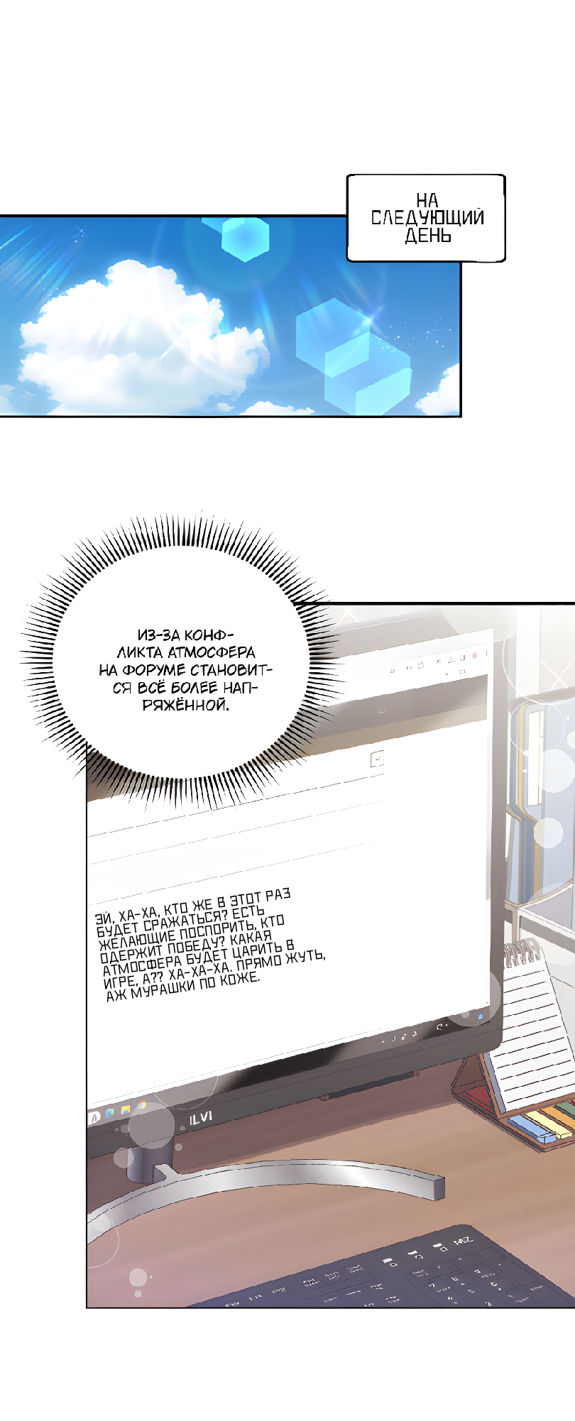 Манга Я целитель №1 на сервере, но лечить не умею. - Глава 34 Страница 11