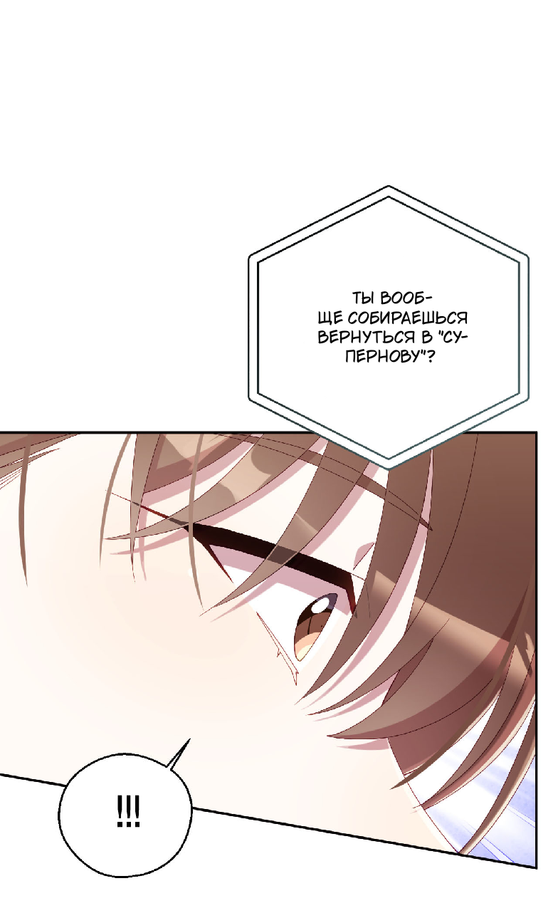 Манга Я целитель №1 на сервере, но лечить не умею. - Глава 34 Страница 5