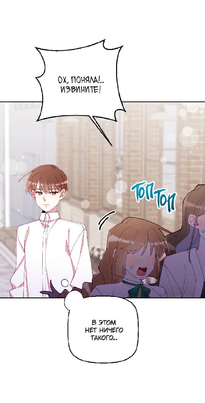 Манга Я целитель №1 на сервере, но лечить не умею. - Глава 34 Страница 40