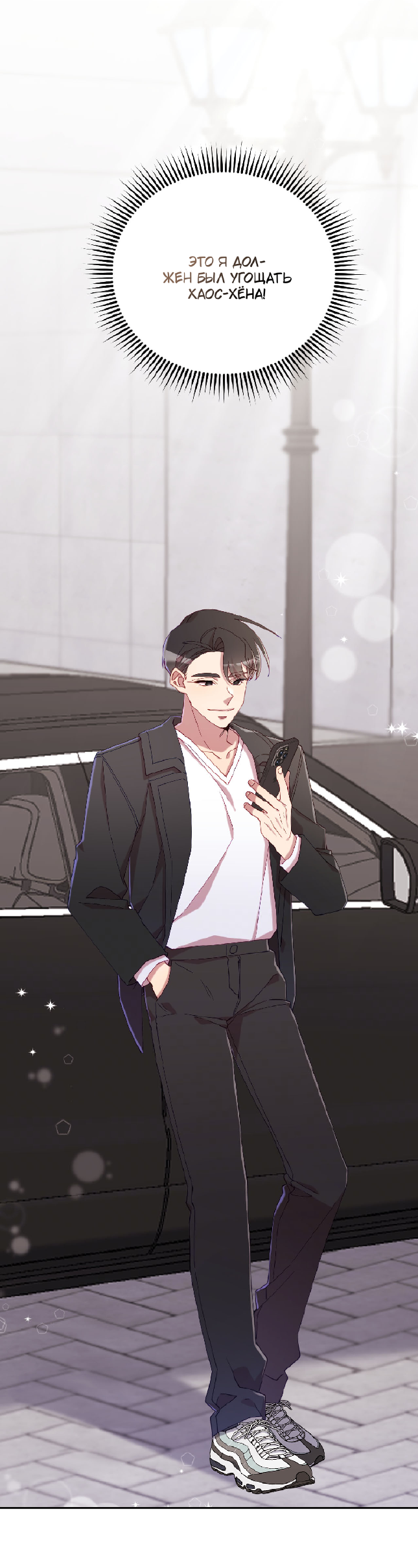 Манга Я целитель №1 на сервере, но лечить не умею. - Глава 34 Страница 60