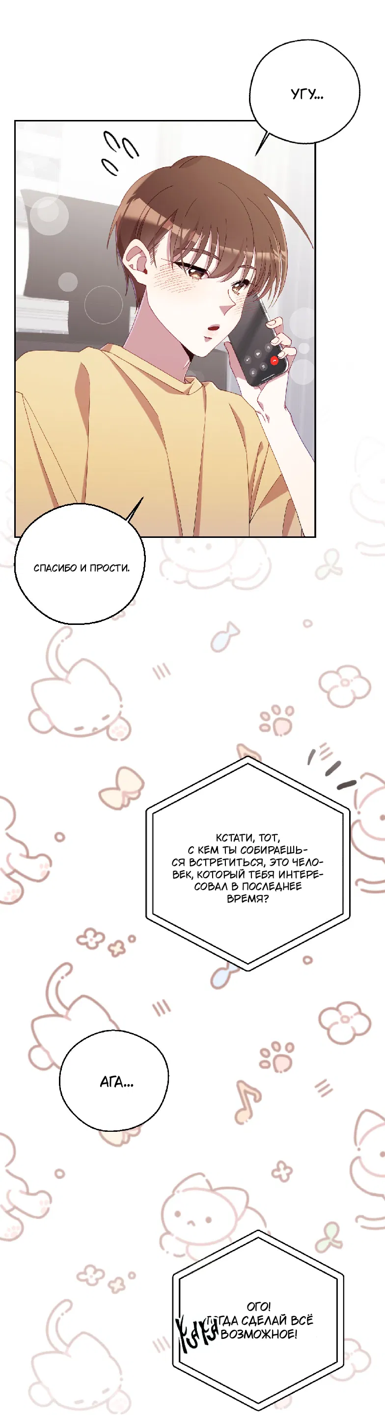 Манга Я целитель №1 на сервере, но лечить не умею. - Глава 34 Страница 9