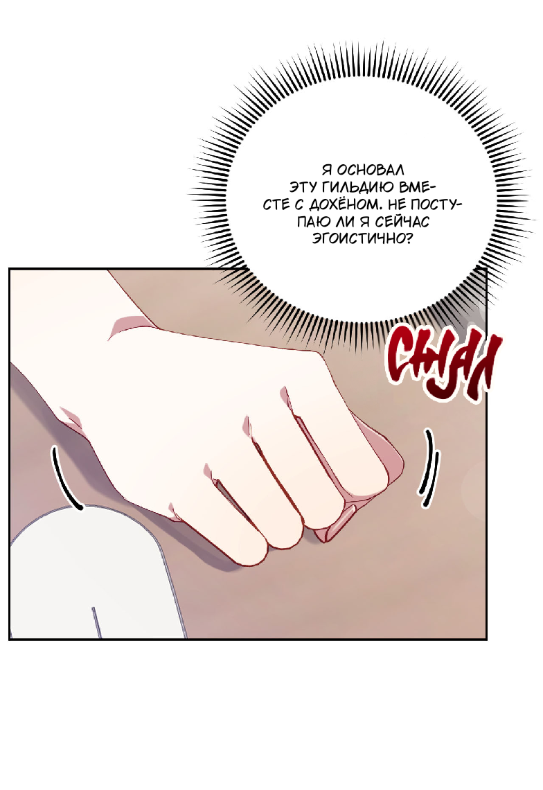 Манга Я целитель №1 на сервере, но лечить не умею. - Глава 34 Страница 6