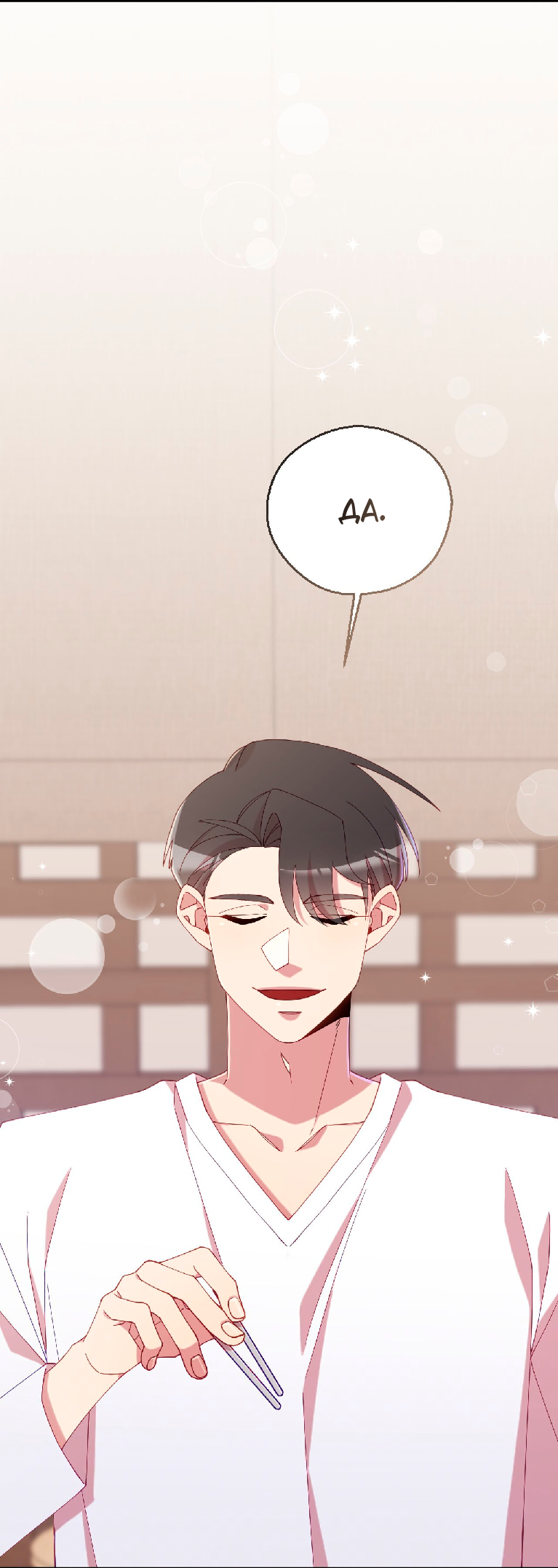 Манга Я целитель №1 на сервере, но лечить не умею. - Глава 34 Страница 53