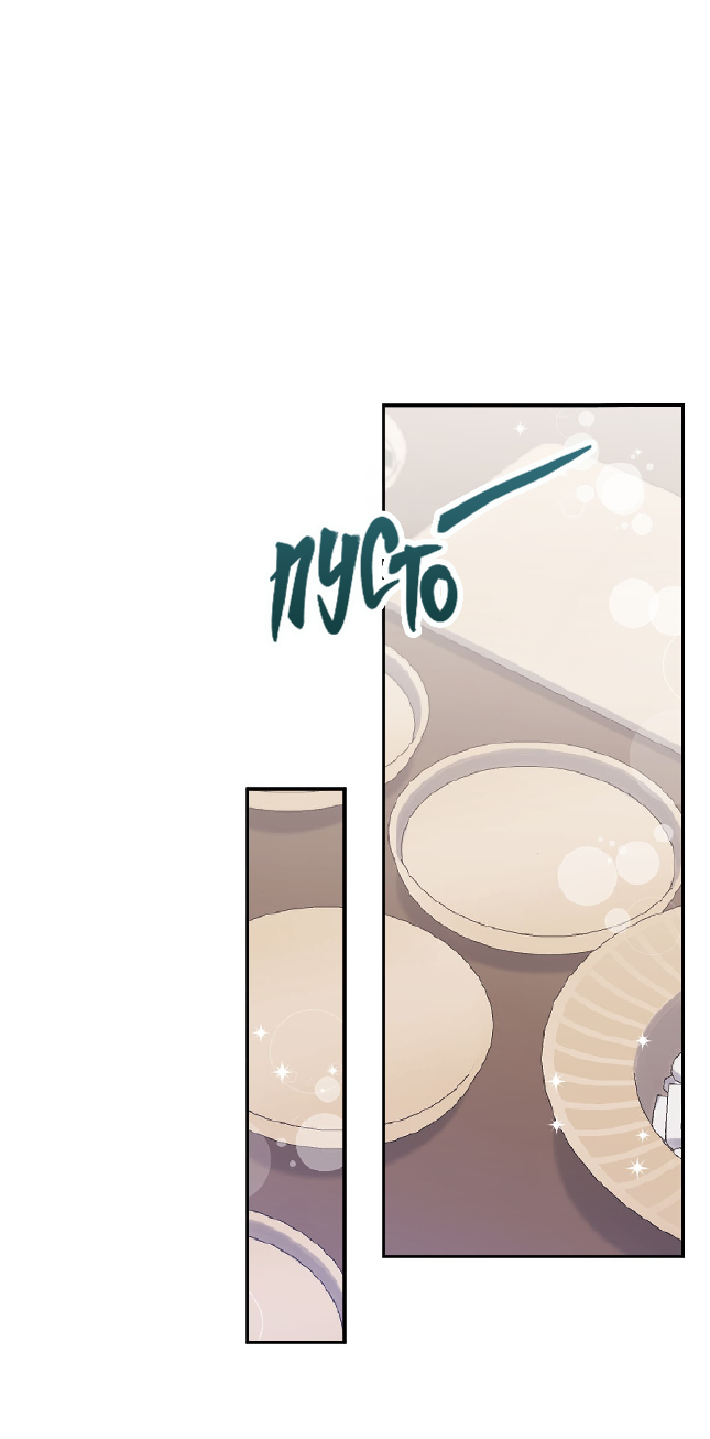 Манга Я целитель №1 на сервере, но лечить не умею. - Глава 34 Страница 56